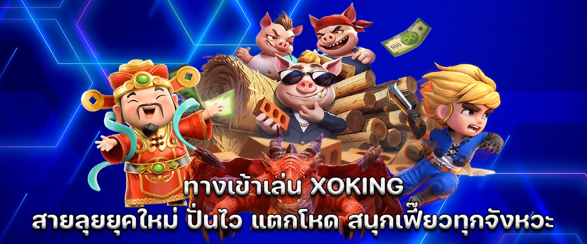 xoking fast access slot game, smooth play, fierce bonus, and full excitement in every spin